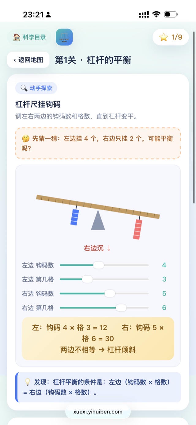 科学互动关卡：杠杆的平衡，调钩码数和格数试出杠杆平衡的秘密